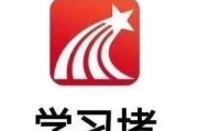 学习通借阅的简单介绍