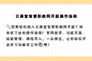 智慧职教mooc学院刷网课的软件的简单介绍