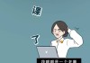 网课没刷老师会怎么样(网课忘记刷了跟老师讲有用吗)