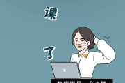网课没刷老师会怎么样(网课忘记刷了跟老师讲有用吗)
