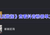 抖音粉丝排行榜怎么看不到了（为什么抖音粉丝排名变来变去的）