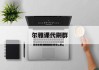 尔雅课代刷群(刷尔雅网课的软件)