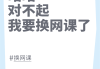 全日制网课忘记刷了(大学网课忘记刷了不及格算挂科吗)