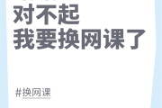 全日制网课忘记刷了(大学网课忘记刷了不及格算挂科吗)