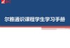 尔雅课哪个课时好刷(尔雅课程哪个课视频少)