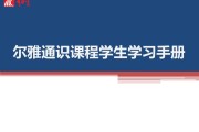 尔雅课哪个课时好刷(尔雅课程哪个课视频少)