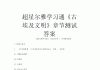 尔雅学习通(尔雅学习通登录入口)