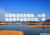 抖音在线刷双击30个网址(免费刷抖音双击网址)