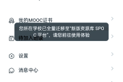 中国mooc刷课软件的简单介绍