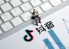 抖音点赞软件(抖音点赞软件真实可靠吗)