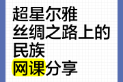 苹果超星尔雅刷课(超星尔雅app下载苹果)