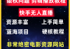 怎么能在快手播放电视剧呢苹果（苹果快手视频怎么投屏到电视）