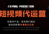 抖音推广(抖音推广代运营公司)