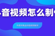 抖音视频怎么制作_抖音视频怎么制作合集