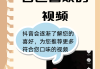 抖音双屏幕视频怎么弄（抖音如何双屏幕）