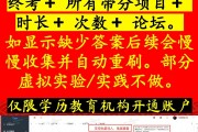 大学生网课自动刷(大学生自动刷课的app)