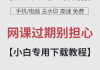 关于电脑快速刷网课app的信息
