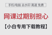 关于电脑快速刷网课app的信息