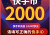 快手双击秒到账(快手0秒下单1秒付款软件)