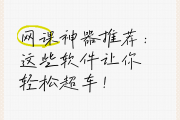 有app的网课怎么刷(有app的网课怎么刷视频)
