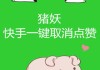 快手点赞为什么点不开了（快手点赞点不了了是怎么回事）