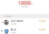 快手粉丝有一万了（快手粉丝一万了该怎么变现）