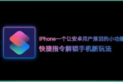 苹果6刷网课快捷指令(长葛彩票中奖新闻2020年)