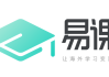 易课网怎么刷分(易课网官网的视频教学怎么样)