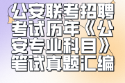 公安岗不听网课直接刷题(公安岗不听网课直接刷题可以吗)