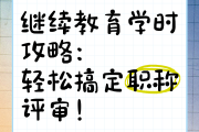 继续教育刷课技巧讲解(2020继续教育快速刷课)