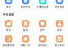 学习通网课刷课平台的简单介绍
