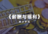 关于e会学上刷网课快进看可以吗的信息