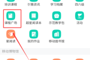 包含如何刷学习通网课的词条