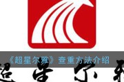 超星尔雅自动刷课软件的简单介绍