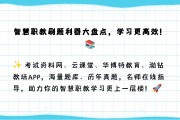 智慧职教刷课被封(智慧职教刷课警告会被老师发现吗)