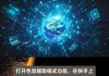 快手播放模式咋更改啊苹果手机（快手播放模式咋更改啊苹果手机怎么设置）