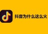 抖音点到首页就刷新（抖音点到首页就刷新了）