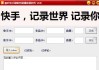 快手刷免费真人双击软件(免费刷快手双击网站软件大全)