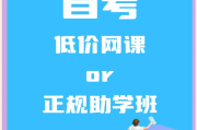 自考365网课在哪刷(自考365网校收费如何)