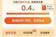 拼多多砍价(拼多多砍价助力有风险吗)