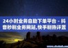 在线秒刷快手双击网站低价(在线秒刷快手50双击网站)
