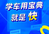 驾考网课刷(考驾照网上刷课每天规定多少时间?)