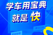 驾考网课刷(考驾照网上刷课每天规定多少时间?)