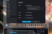 模拟器多开刷网课(模拟器能多开app吗)