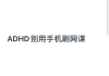 刷网课插件是什么意思(刷课插件会被检测出来吗)
