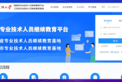 继续教育教师刷课(继续教育快速刷课时)