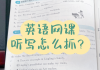 我在刷网课英语(我在刷网课英语怎么说)