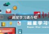 超星尔雅网课自动刷插件(超星自动刷课答题插件怎么用)