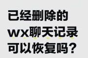 抖音聊天记录删了可以找回来吗（抖音聊天记录删了可以找回来吗安全吗）