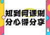 网课助手刷课(网课助手刷课没刷完视频就跳了怎么回事)